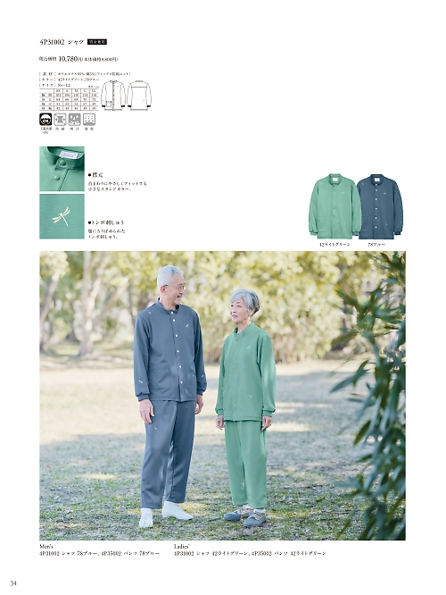 トンボ KIRAKU（キラク） ケアウェアー,4P31002 Mシャツの写真は2024最新オンラインカタログ34ページに掲載されています。