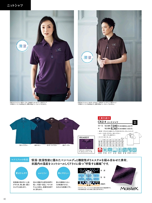トンボ KIRAKU（キラク） ケアウェアー,CR214,ニットシャツの写真は2024最新カタログ40ページに掲載されています。