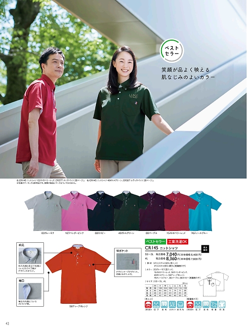 トンボ KIRAKU（キラク） ケアウェアー,CR145,ニットシャツの写真は2024最新のオンラインカタログの42ページに掲載されています。