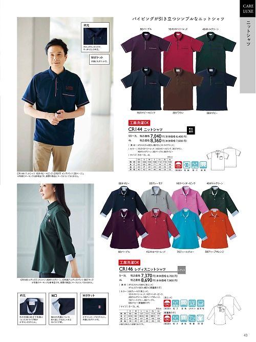 トンボ KIRAKU（キラク） ケアウェアー,CR146,レディスニットシャツの写真は2024最新のオンラインカタログの43ページに掲載されています。