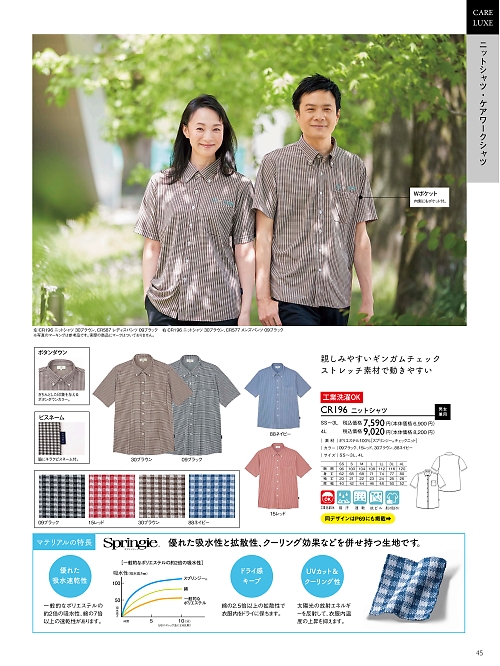 トンボ KIRAKU（キラク） ケアウェアー,CR196 ニットシャツの写真は2024最新オンラインカタログ45ページに掲載されています。