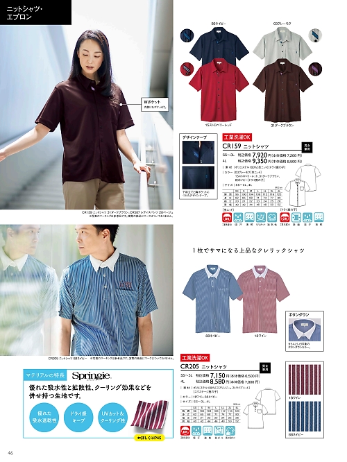 トンボ KIRAKU（キラク） ケアウェアー,CR159 ニットシャツの写真は2024最新オンラインカタログ46ページに掲載されています。