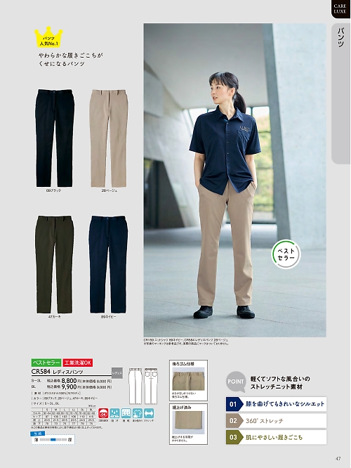 トンボ KIRAKU（キラク） ケアウェアー,CR584 レディスパンツ(S-3L)の写真は2024最新オンラインカタログ47ページに掲載されています。