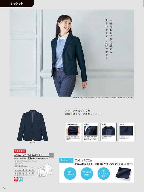 トンボ KIRAKU（キラク） ケアウェアー,CR603 レディスデニムジャケットの写真は2024最新オンラインカタログ50ページに掲載されています。