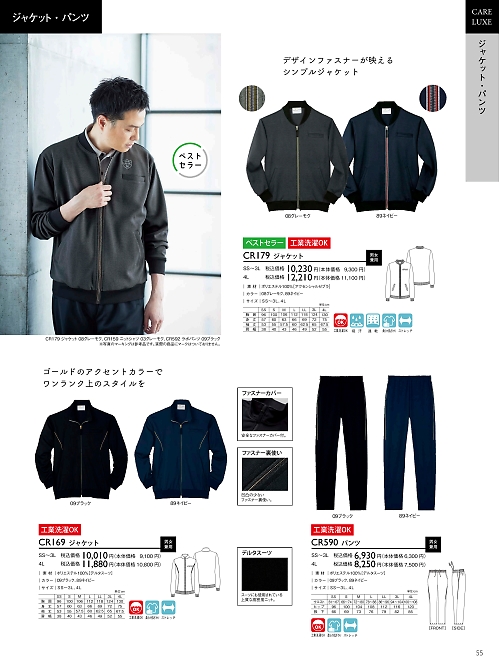 トンボ KIRAKU（キラク） ケアウェアー,CR179,ジャケットの写真は2024最新カタログ55ページに掲載されています。