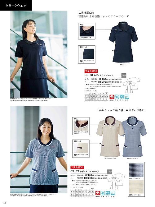 トンボ KIRAKU（キラク） ケアウェアー,CR188 レディスニットシャツの写真は2024最新オンラインカタログ58ページに掲載されています。