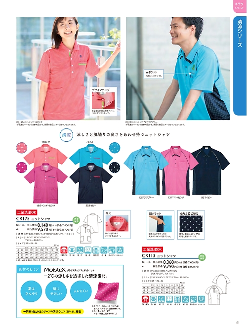 トンボ KIRAKU（キラク） ケアウェアー,CR113,ニットシャツの写真は2024最新カタログ61ページに掲載されています。