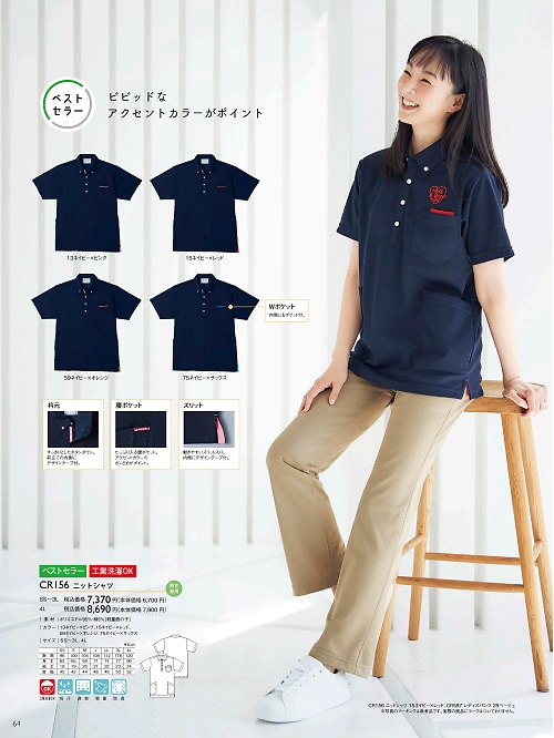 トンボ KIRAKU（キラク） ケアウェアー,CR156 ニットシャツの写真は2024最新オンラインカタログ64ページに掲載されています。