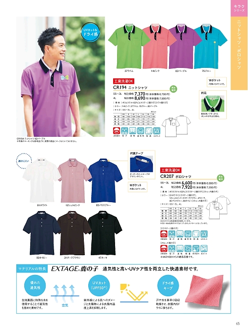 トンボ KIRAKU（キラク） ケアウェアー,CR207,ポロシャツの写真は2024最新オンラインカタログ65ページに掲載されています。