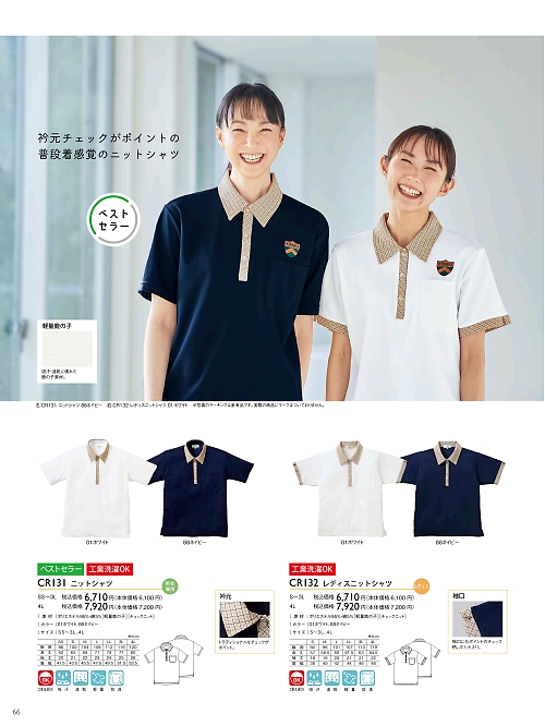 トンボ KIRAKU（キラク） ケアウェアー,CR131,ニットシャツの写真は2024最新のオンラインカタログの66ページに掲載されています。