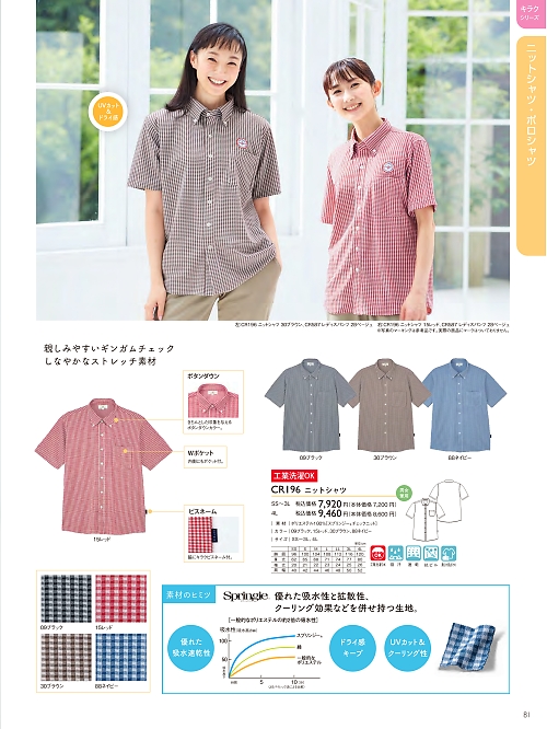 トンボ KIRAKU（キラク） ケアウェアー,CR196,ニットシャツの写真は2024最新カタログ81ページに掲載されています。