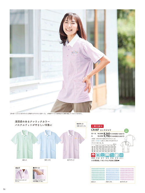 トンボ KIRAKU（キラク） ケアウェアー,CR187 ニットシャツの写真は2024最新オンラインカタログ86ページに掲載されています。