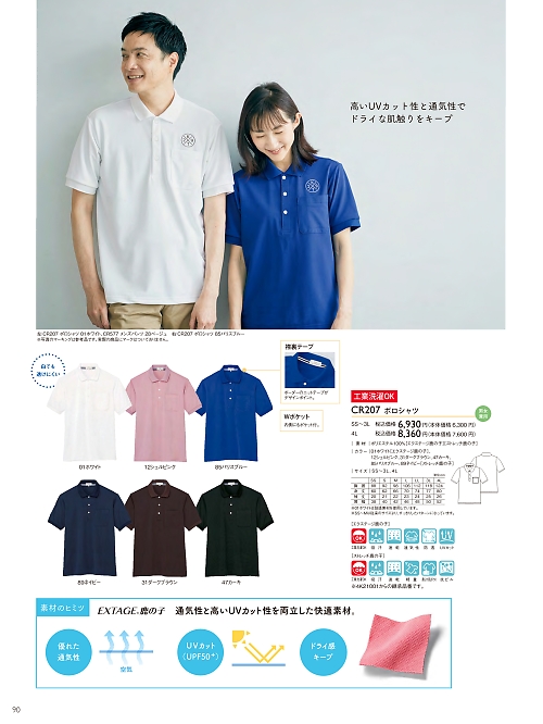 トンボ KIRAKU（キラク） ケアウェアー,CR207,ポロシャツの写真は2024最新カタログ90ページに掲載されています。