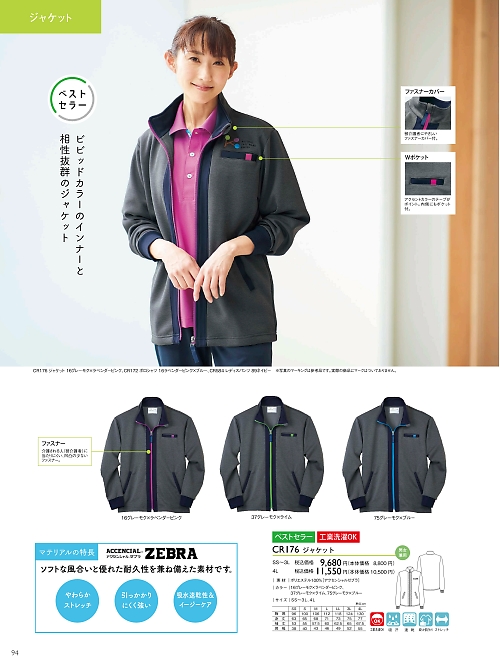 トンボ KIRAKU（キラク） ケアウェアー,CR176 ジャケットの写真は2024最新オンラインカタログ94ページに掲載されています。