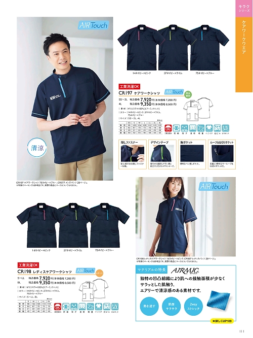 トンボ KIRAKU（キラク） ケアウェアー,CR198,レディスケアワークシャツの写真は2024最新カタログ111ページに掲載されています。