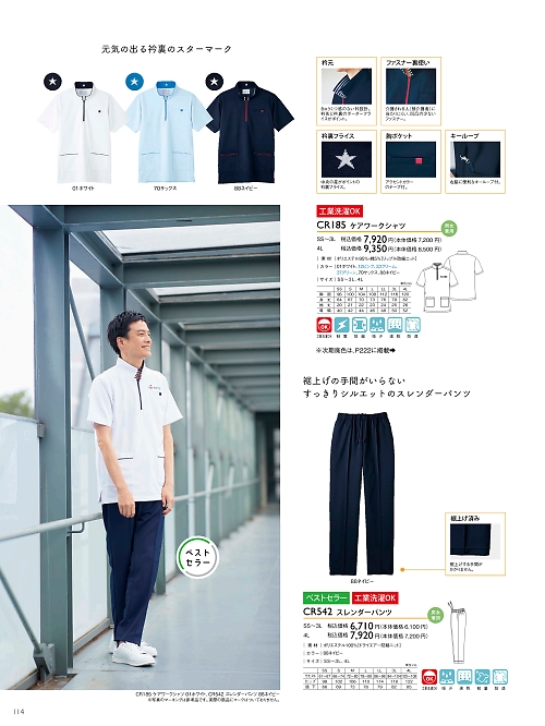 トンボ KIRAKU（キラク） ケアウェアー,CR185 ケアワークシャツの写真は2024最新オンラインカタログ114ページに掲載されています。