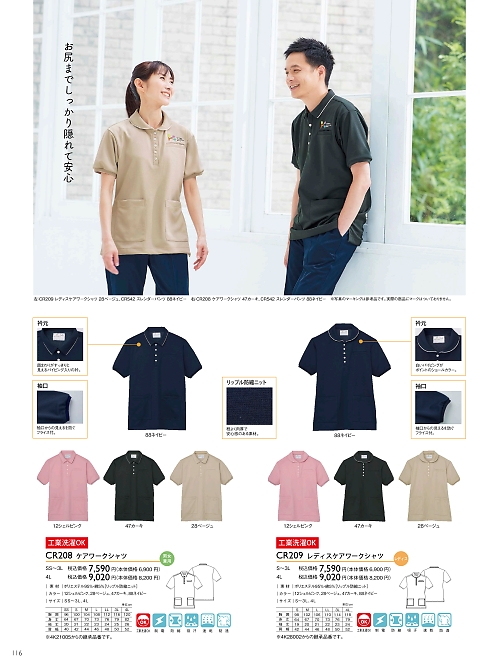 トンボ KIRAKU（キラク） ケアウェアー,CR209,レディスワークシャツの写真は2024最新カタログ116ページに掲載されています。