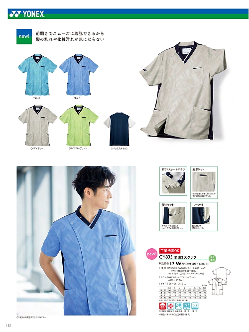 トンボ KIRAKU（キラク） ケアウェアー,CY835 前開きスクラブの写真は2024最新オンラインカタログ132ページに掲載されています。