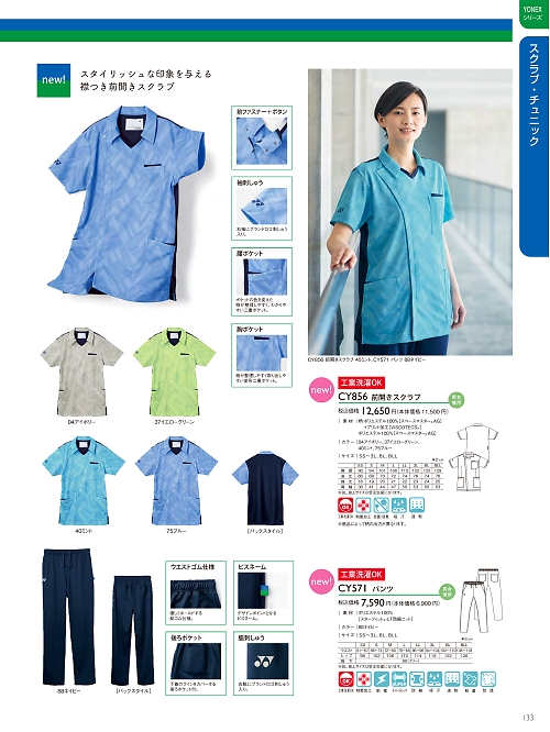トンボ KIRAKU（キラク） ケアウェアー,CY856 前開きスクラブの写真は2024最新オンラインカタログ133ページに掲載されています。