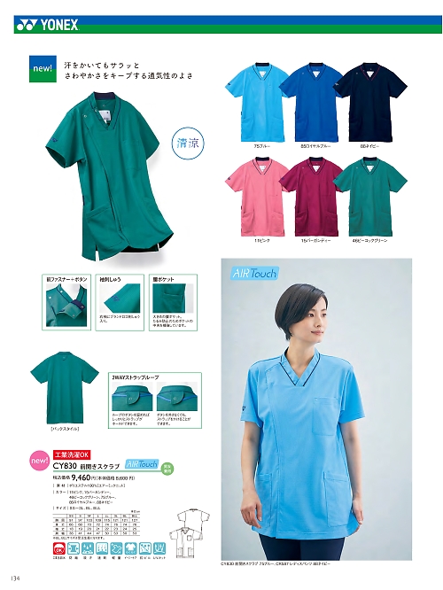 トンボ KIRAKU（キラク） ケアウェアー,CY830 前開きスクラブの写真は2024最新オンラインカタログ134ページに掲載されています。