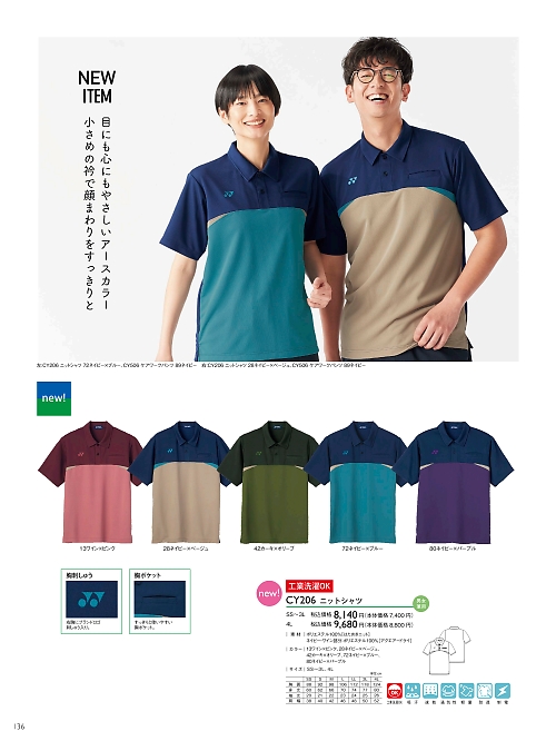 トンボ KIRAKU（キラク） ケアウェアー,CY206,ニットシャツの写真は2024最新カタログ136ページに掲載されています。