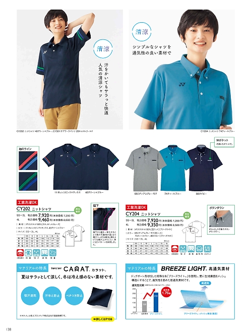 トンボ KIRAKU（キラク） ケアウェアー,CY204 ニットシャツの写真は2024最新オンラインカタログ138ページに掲載されています。