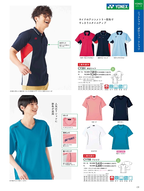 トンボ KIRAKU（キラク） ケアウェアー,CY700 Tシャツの写真は2024最新オンラインカタログ139ページに掲載されています。