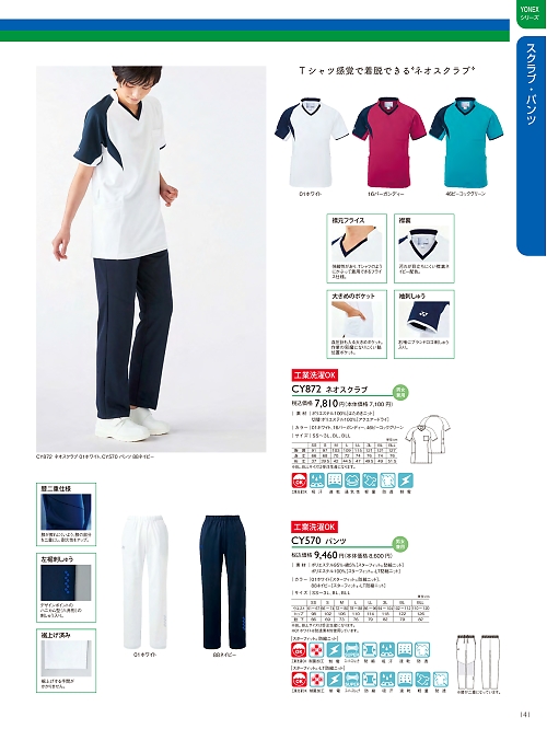 トンボ KIRAKU（キラク） ケアウェアー,CY570,パンツの写真は2024最新カタログ141ページに掲載されています。
