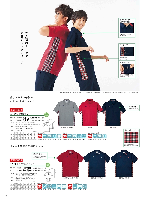 トンボ KIRAKU（キラク） ケアウェアー,CY200,ポロシャツの写真は2024最新カタログ142ページに掲載されています。