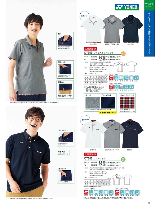 トンボ KIRAKU（キラク） ケアウェアー,CY303,レディスニットシャツの写真は2024最新カタログ143ページに掲載されています。
