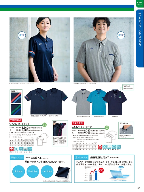 トンボ KIRAKU（キラク） ケアウェアー,CY202 ニットシャツの写真は2024最新オンラインカタログ147ページに掲載されています。