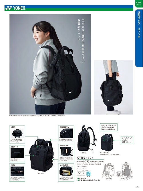 トンボ KIRAKU（キラク） ケアウェアー,CY950,リュックの写真は2024最新カタログ171ページに掲載されています。