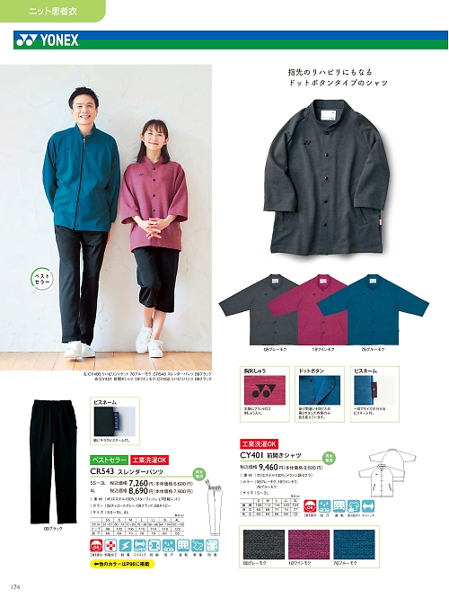 トンボ KIRAKU（キラク） ケアウェアー,CY401,前開きシャツの写真は2024最新カタログ174ページに掲載されています。