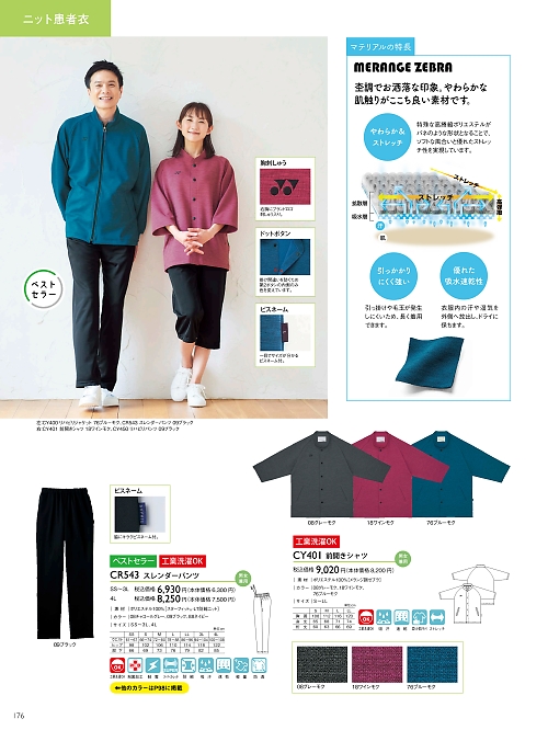 トンボ KIRAKU（キラク） ケアウェアー,CY401 前開きシャツの写真は2024最新オンラインカタログ176ページに掲載されています。