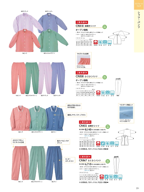 トンボ KIRAKU（キラク） ケアウェアー,CR818 前開きシャツの写真は2024最新オンラインカタログ201ページに掲載されています。