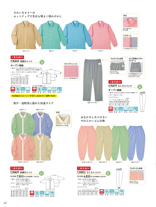 トンボ KIRAKU（キラク） ケアウェアー,CR849 前開きシャツの写真は2024最新オンラインカタログ202ページに掲載されています。
