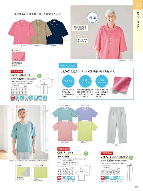 トンボ KIRAKU（キラク） ケアウェアー,CR817,Tシャツの写真は2024最新カタログ203ページに掲載されています。