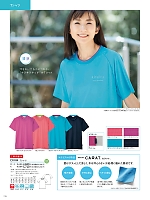 CR184 Tシャツのカタログページ(ti2r2024n106)