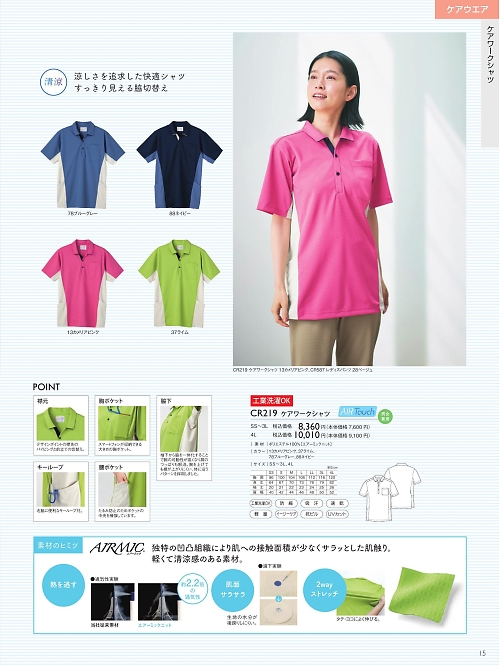 トンボ KIRAKU（キラク） ケアウェアー,CR219,ケアワークシャツの写真は2025最新カタログ15ページに掲載されています。