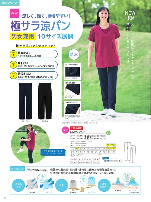 トンボ KIRAKU（キラク） ケアウェアー,CR596 パンツの写真は2025最新オンラインカタログ20ページに掲載されています。