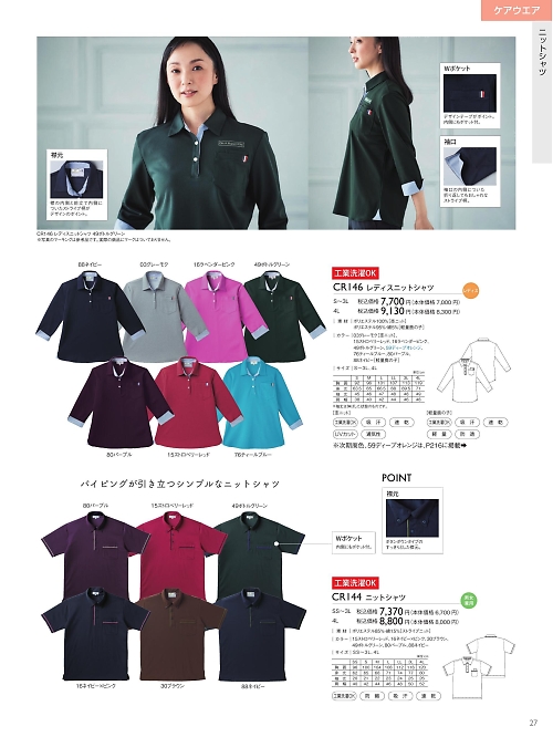 トンボ KIRAKU（キラク） ケアウェアー,CR146,レディスニットシャツの写真は2025最新のオンラインカタログの27ページに掲載されています。