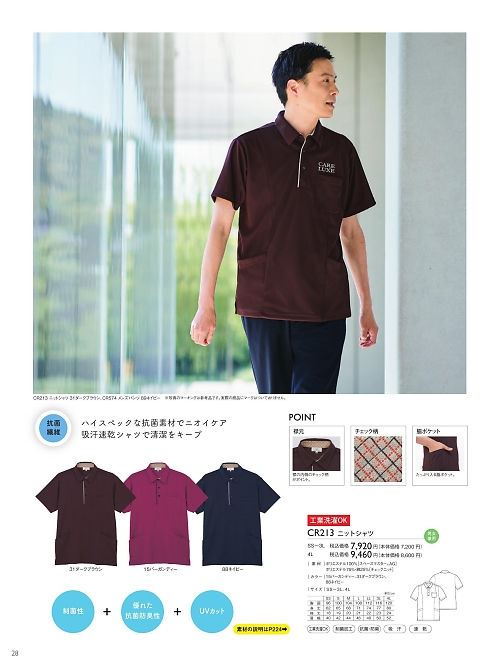 トンボ KIRAKU（キラク） ケアウェアー,CR213,ニットシャツの写真は2025最新カタログ28ページに掲載されています。