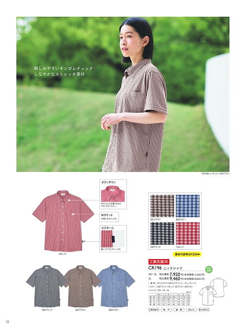 トンボ KIRAKU（キラク） ケアウェアー,CR196,ニットシャツの写真は2025最新カタログ32ページに掲載されています。