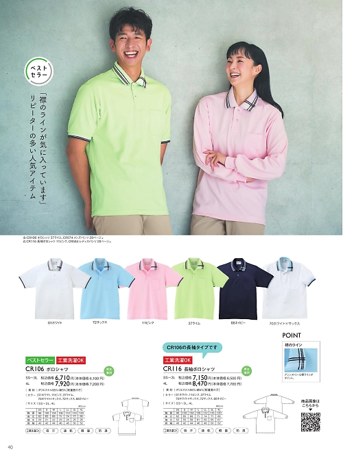 トンボ KIRAKU（キラク） ケアウェアー,CR106 ポロシャツの写真は2025最新オンラインカタログ40ページに掲載されています。
