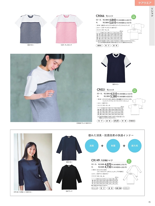 トンボ KIRAKU（キラク） ケアウェアー,CR066 Tシャツの写真は2025最新オンラインカタログ45ページに掲載されています。