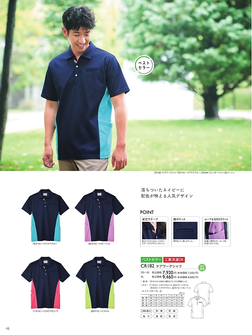 トンボ KIRAKU（キラク） ケアウェアー,CR182,ケアワークシャツの写真は2025最新カタログ48ページに掲載されています。