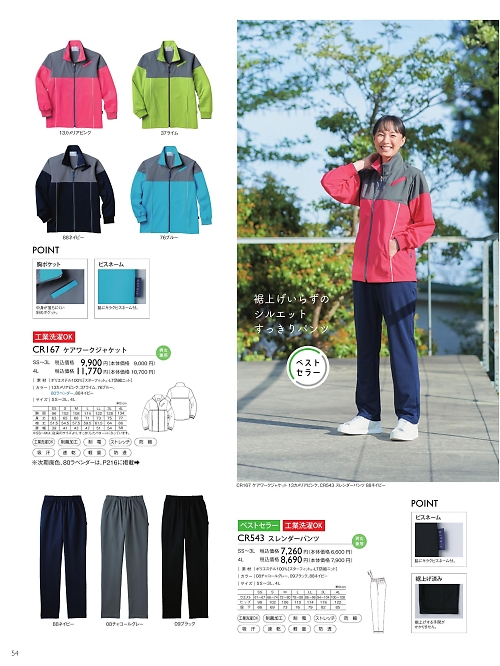 トンボ KIRAKU（キラク） ケアウェアー,CR543 スレンダーパンツの写真は2025最新オンラインカタログ54ページに掲載されています。