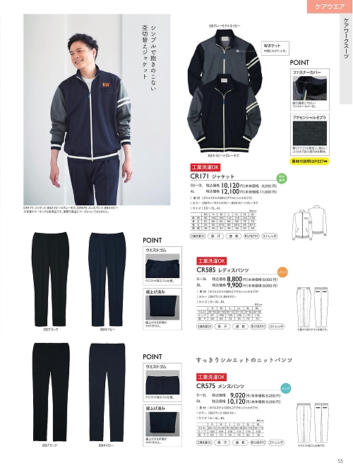 トンボ KIRAKU（キラク） ケアウェアー,CR171,ジャケットの写真は2025最新カタログ55ページに掲載されています。