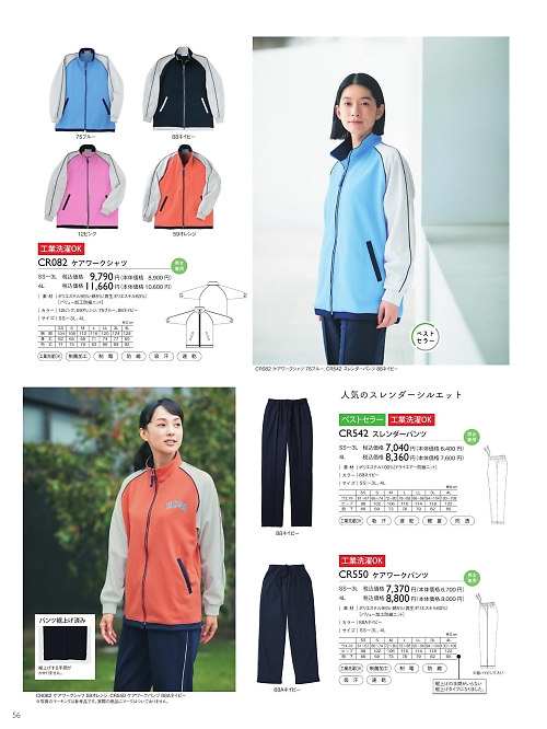 トンボ KIRAKU（キラク） ケアウェアー,CR542 スレンダーパンツの写真は2025最新オンラインカタログ56ページに掲載されています。