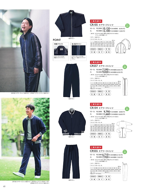 トンボ KIRAKU（キラク） ケアウェアー,CR104,ケアワークシャツの写真は2025最新カタログ60ページに掲載されています。